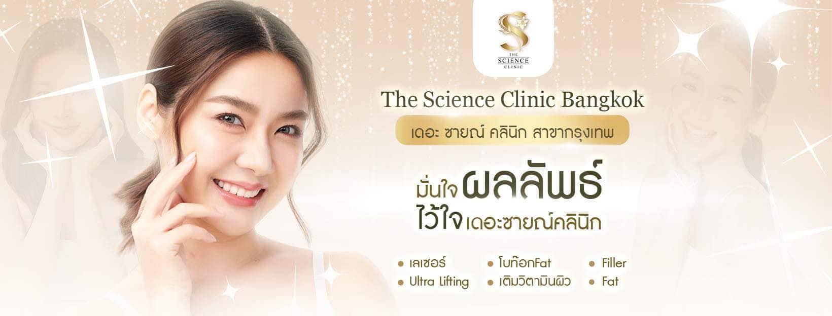 The Science​ Clinic