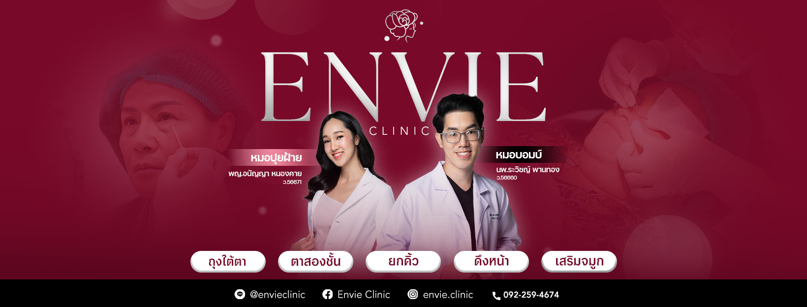 Envie clinic