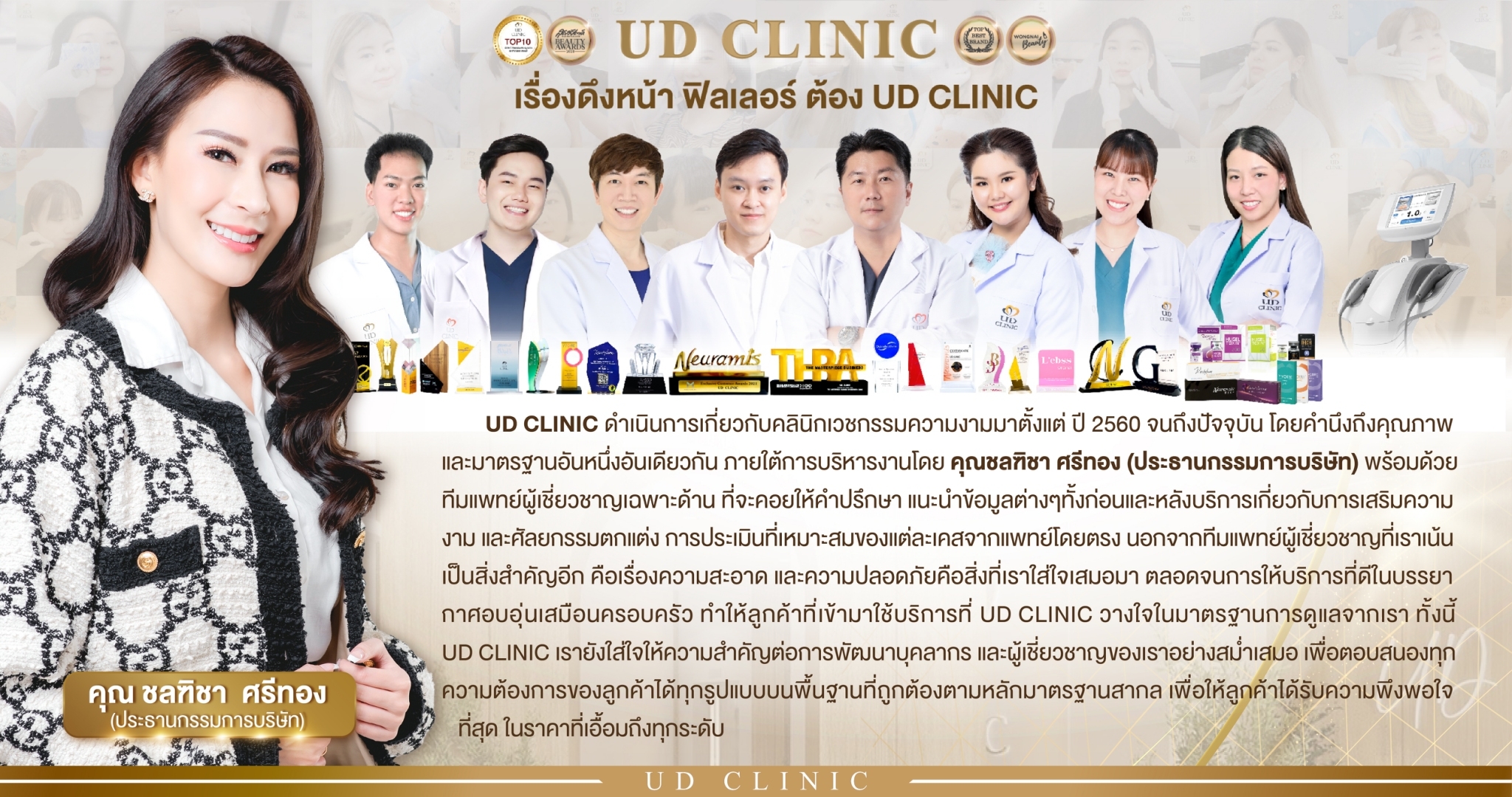 UD Clinic